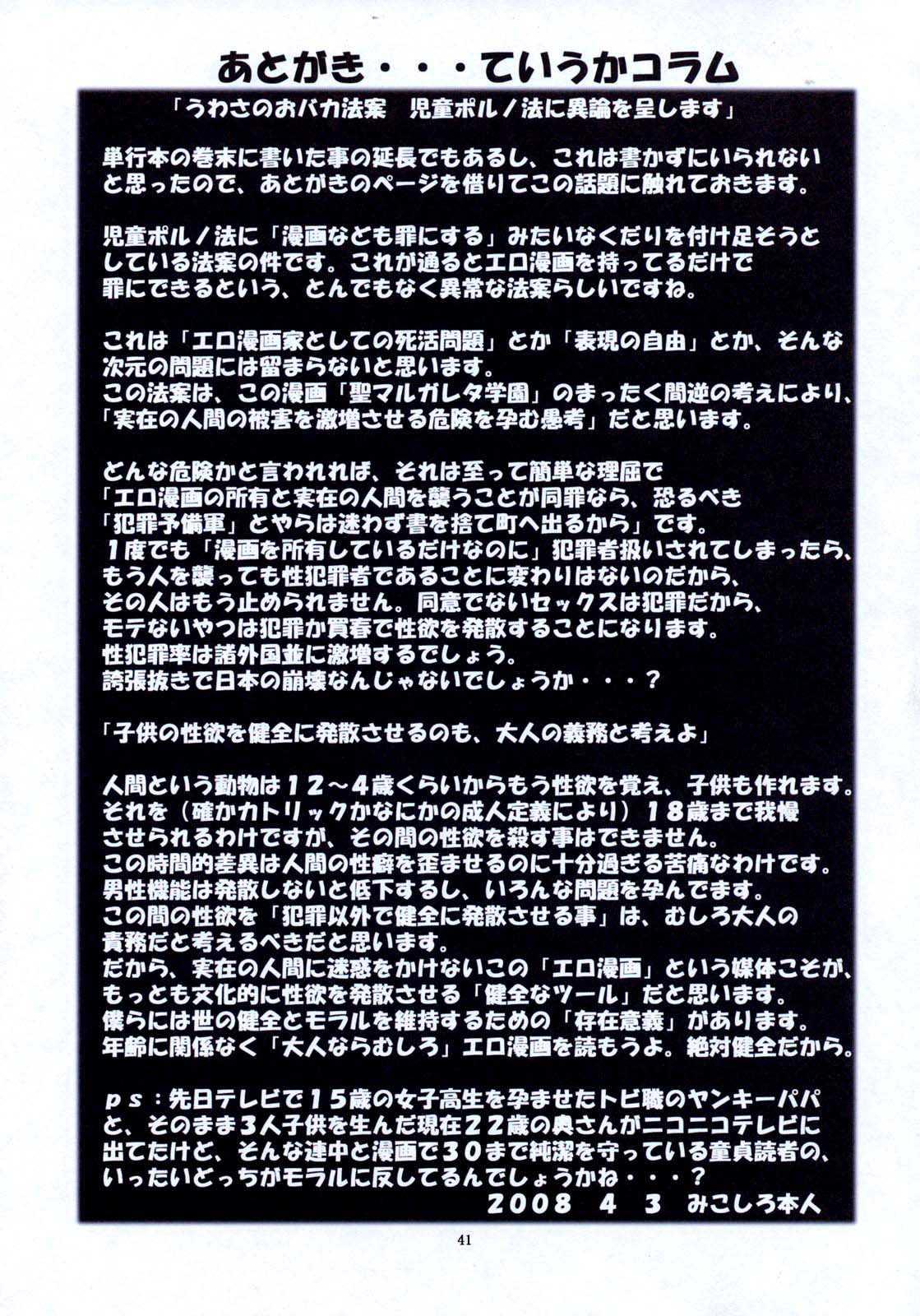 St. Margareta Gakuen - Soutennenshoku Chapter 2000 Page 42